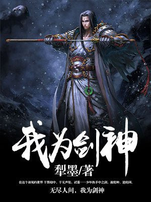 我为剑尊