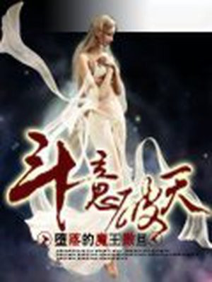 斗意破天模仿什么小说