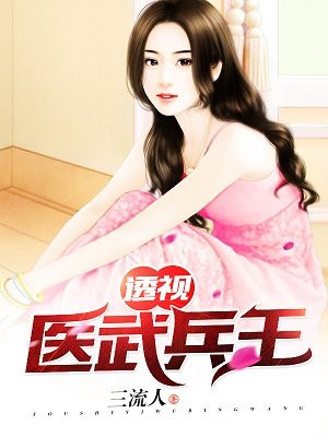 透视医武兵王陆山河