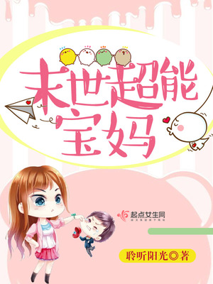 超能末世者