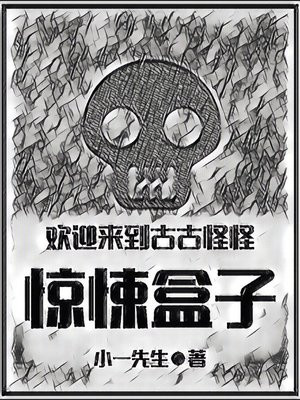 欢迎来到古古怪游戏盒子