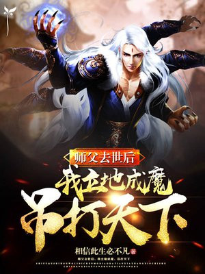 师父站住