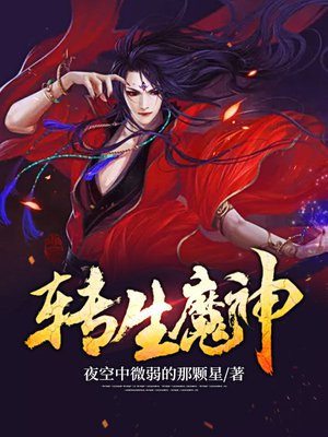 转生魔神:我的笔友太可爱了