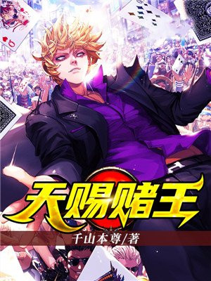 天赐赌王小说免费阅读