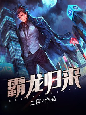 霸龙攻略