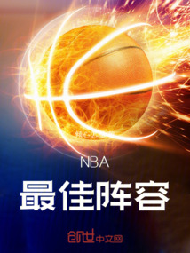 nba最佳防守阵容