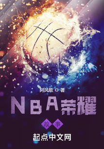 nba有哪些荣耀