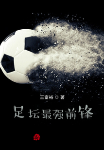 足坛最强前锋mns组合