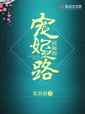 药师的宠妃之路百度云