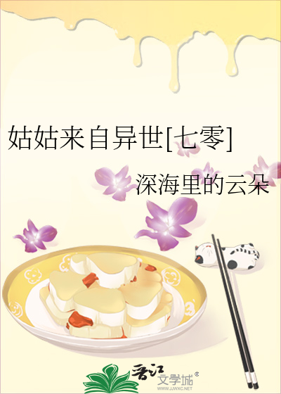 姑姑来自异世[七零]格格党