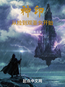 从神印开始无敌