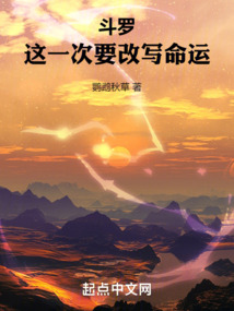 斗罗:改写命运,从比比东开始