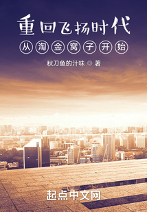 重回飞扬时代:从淘金窝子开始TXT下载