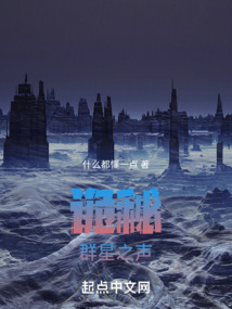 诡秘:群星之声