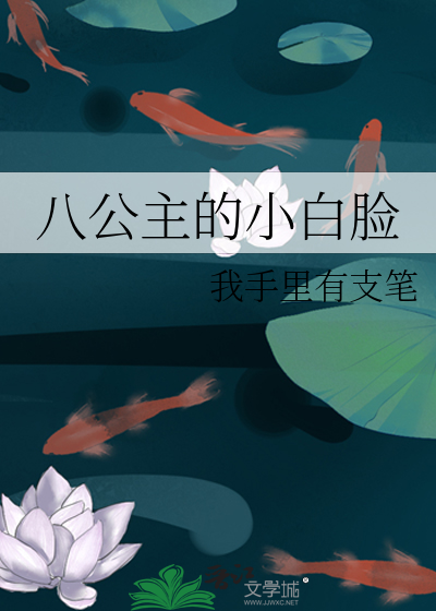 公主骑士的小白脸漫画