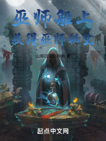 巫师:我能提取万物免费阅读