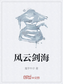 剑起风云百科