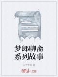 聊斋电视剧梦狼