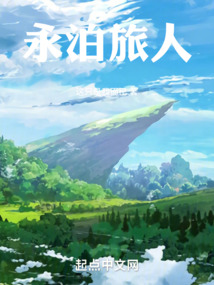 永恒旅人套装