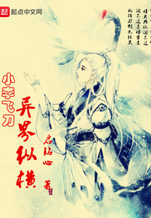 小李飞刀异界行