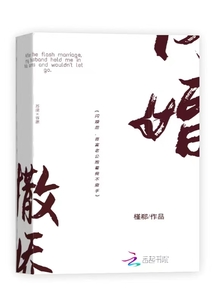 闪婚后首富老公抱着我不撒手
