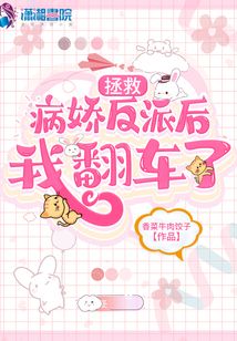 快穿之拯救黑化病娇反派