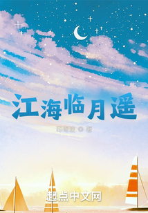 江海月明