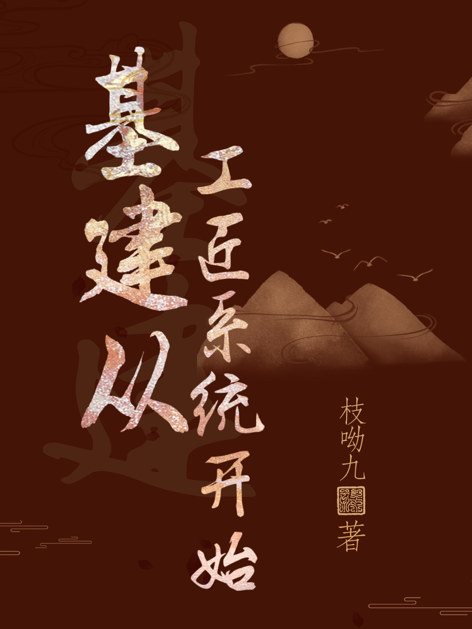 基建工匠精神