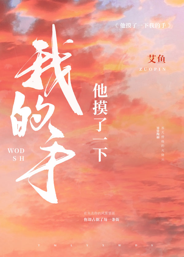 他说摸一下