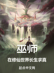 巫师修炼