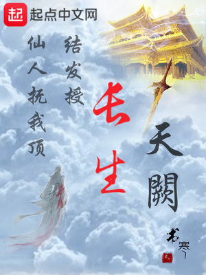 长生天阙女主