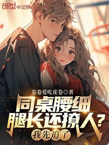 同桌太胖怎么办