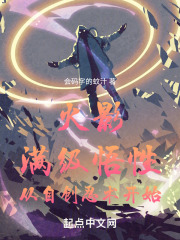 火影:开局满级技能点