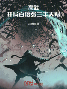 开局百倍张三丰天赋的小说