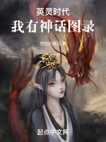 英灵时代策划人 煲个鸽子汤