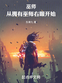 巫师从拥有巫师右眼开始TXT下载