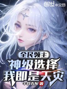 全民领主:我的天赋