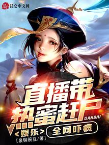 娱乐:直播带热蜜赶尸,全网吓疯楚云