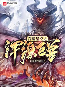 吞噬星空浑源境有多强
