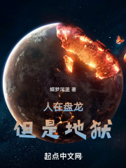 人在盘龙,但是地狱下载