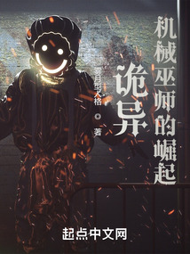 机械巫师帝国