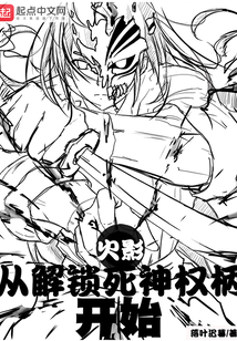 火影：从解锁死神权柄开始