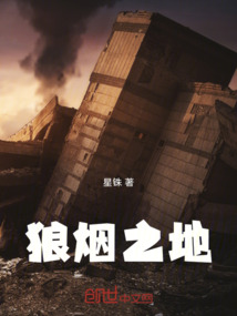 狼烟偏地