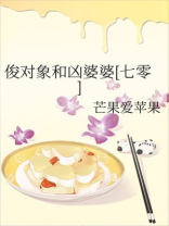 俊对象和凶婆婆[七零]下载