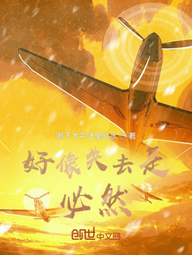 失去是必然的