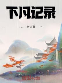 下凡间是什么意思