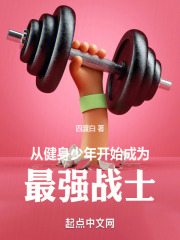 改变从健身开始