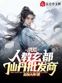 洪荒人教高徒