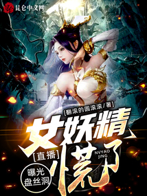 盘丝洞直播是什么意思