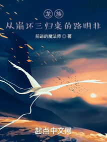 龙族:从崩坏三归来的路明非目录